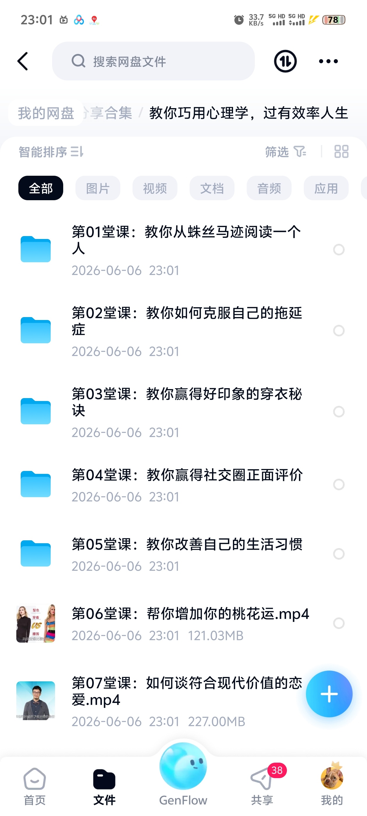 教你巧用心理学，过有效率人生