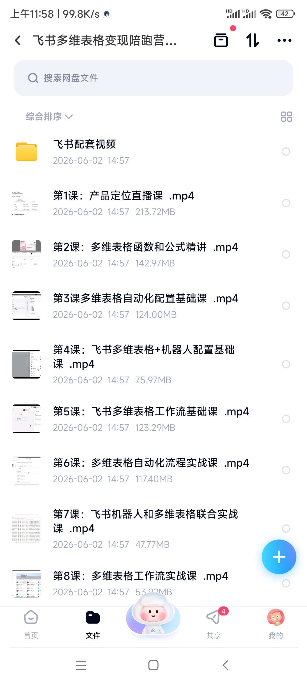 飞书多维表格变现陪跑营，把职场能力转化为持续收入