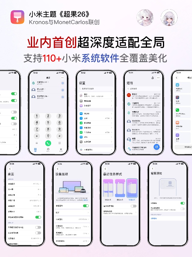 全新小米主题《超果26》现已上线！