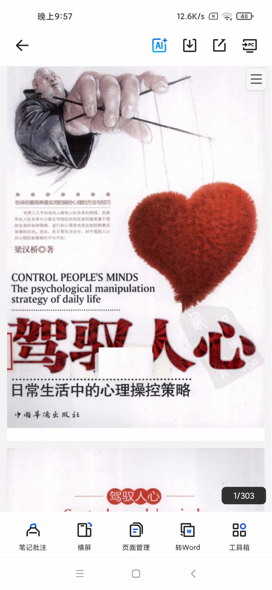 「[驾驭人心：日常生活中的心理操控策略].梁汉桥.扫描版