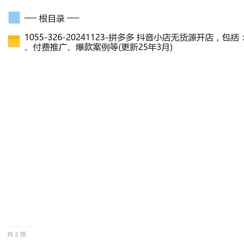 拼多多抖音无货源开店全攻略