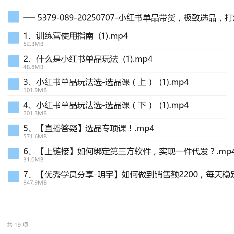 小红书单品带货极致选品打法