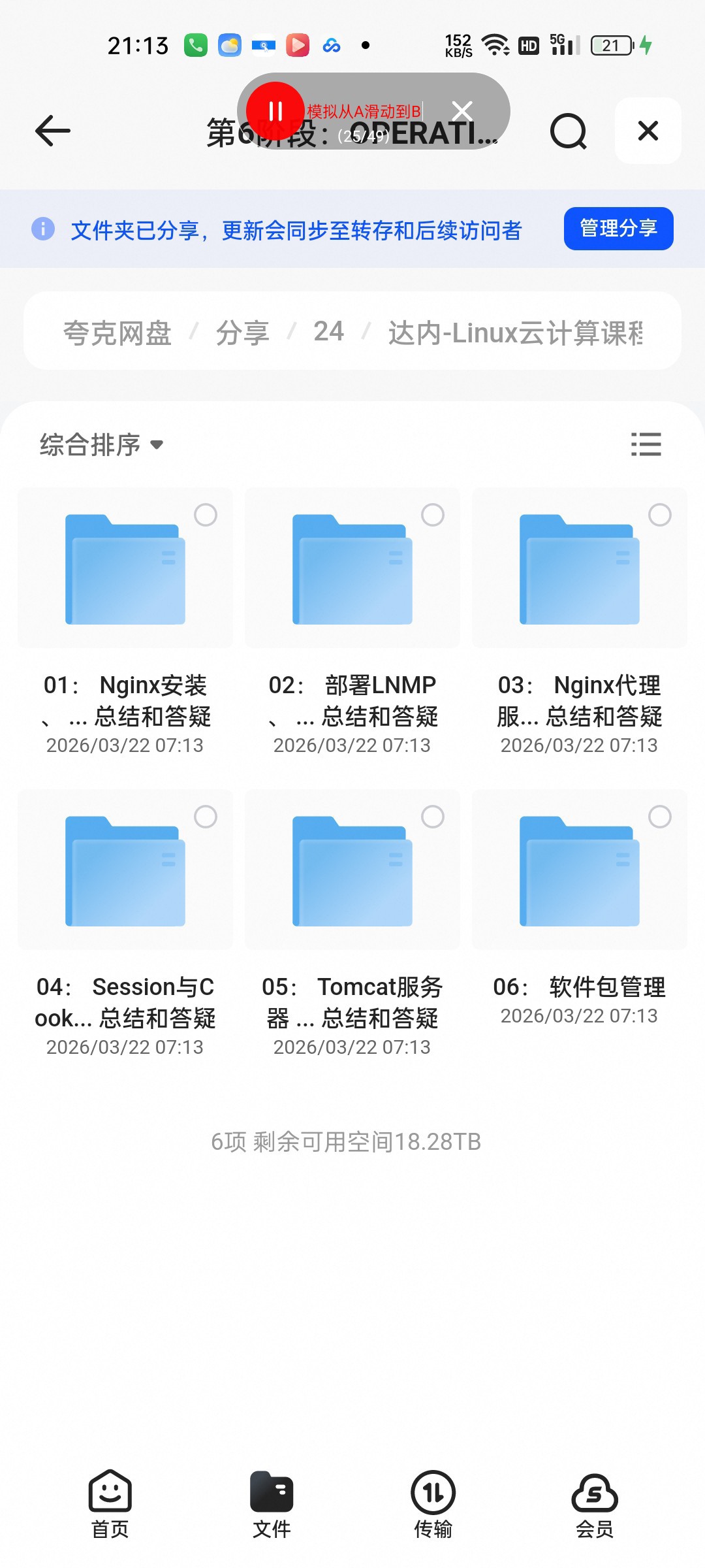 （分享）第6阶段：OPERATION