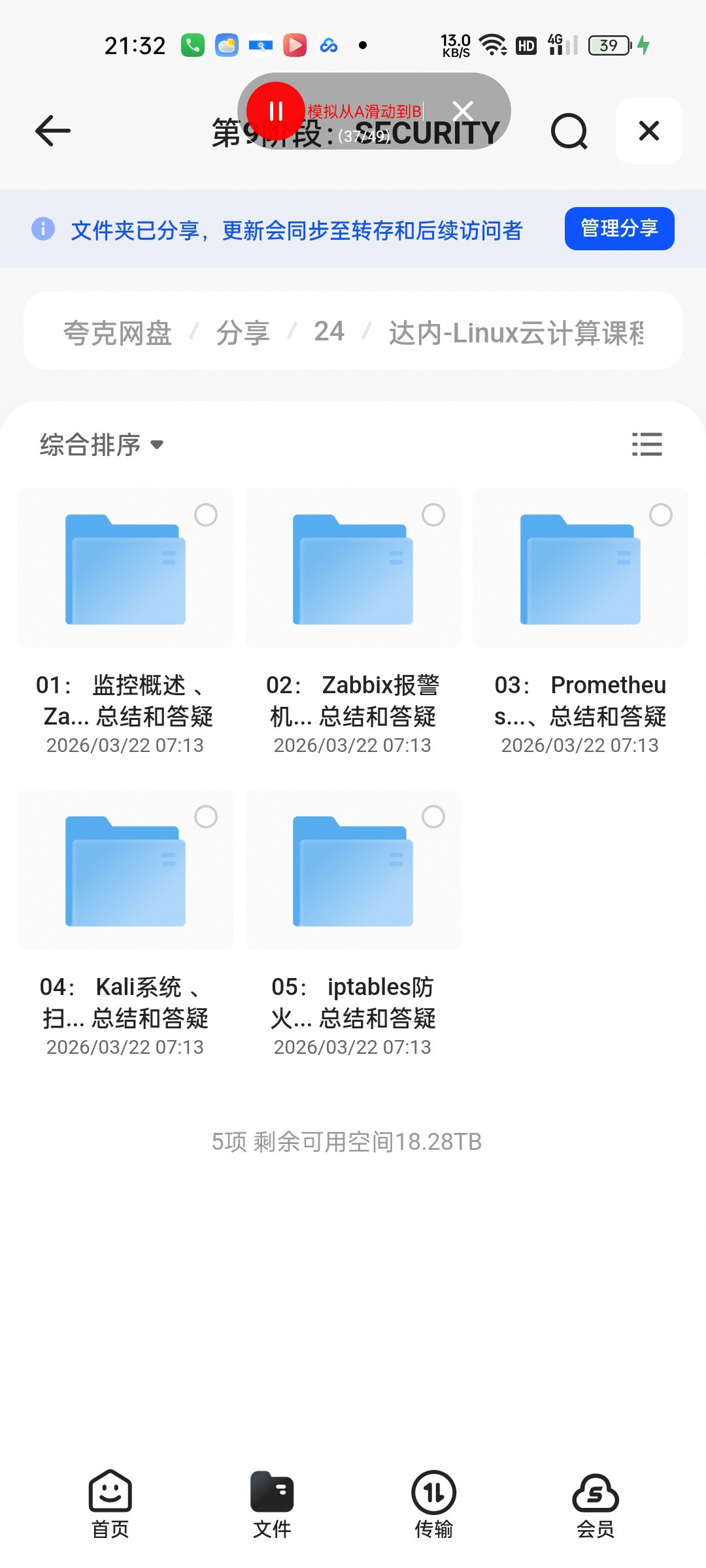 （分享）第9阶段：SECURITY
