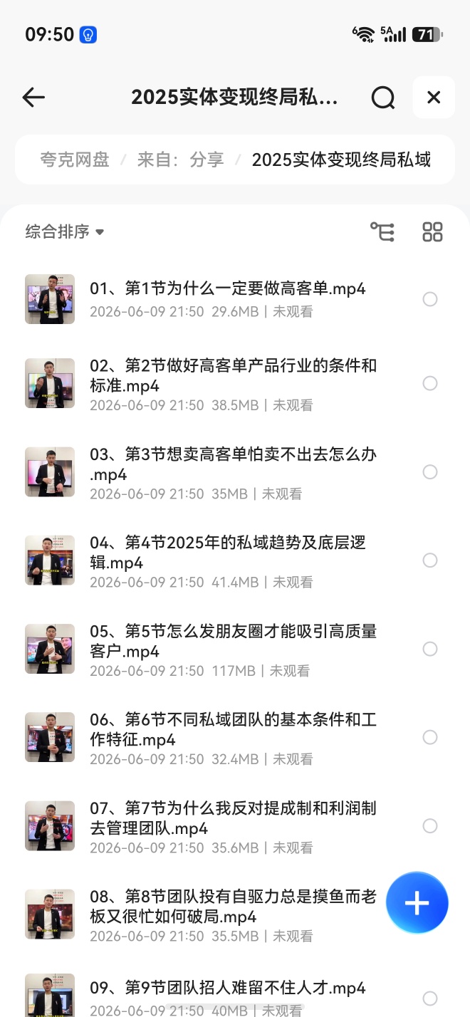 实体变现终局私域高客单
