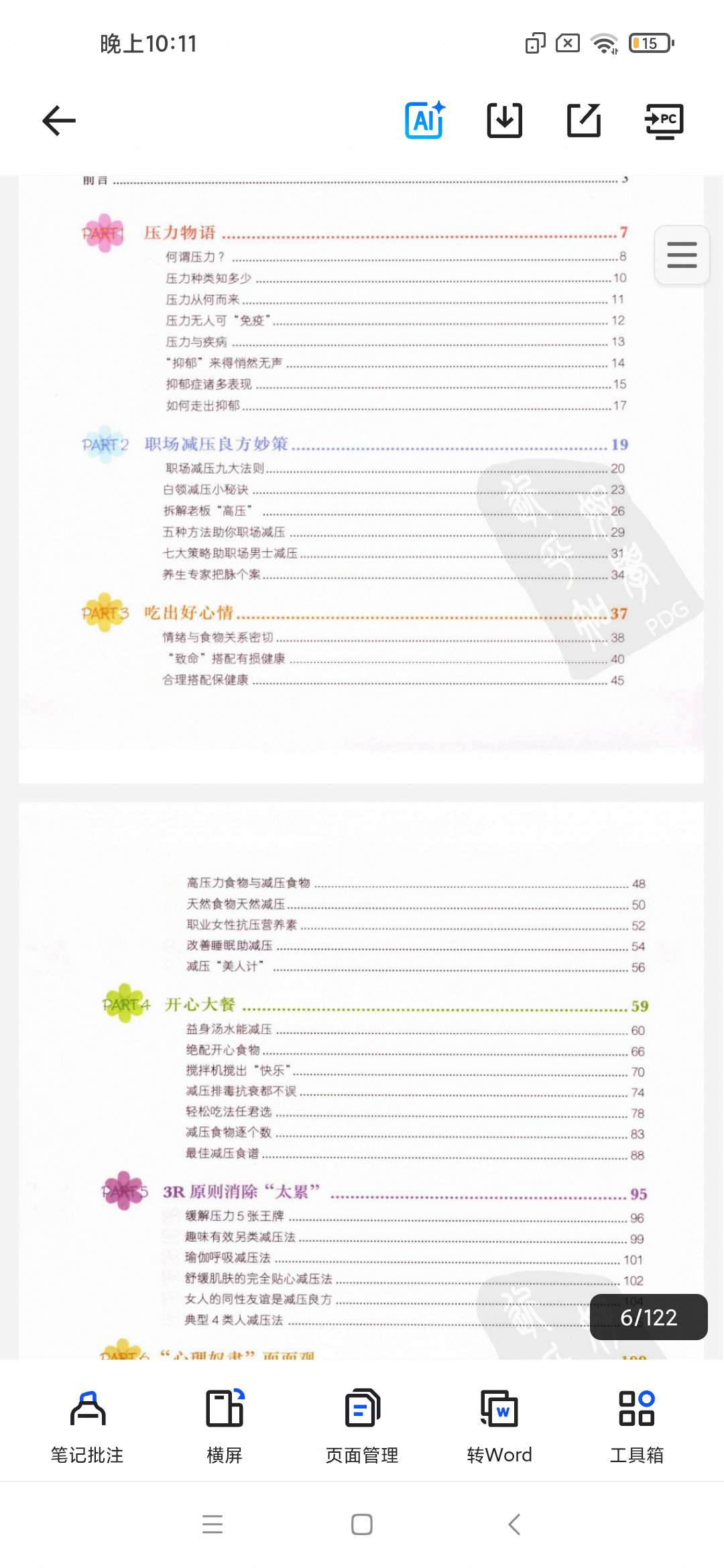 「[减压有方].凝子.扫描版.pdf」