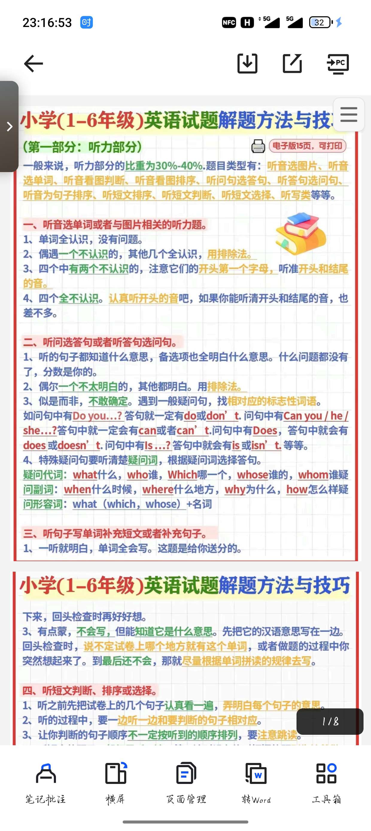 小学英语解题技巧