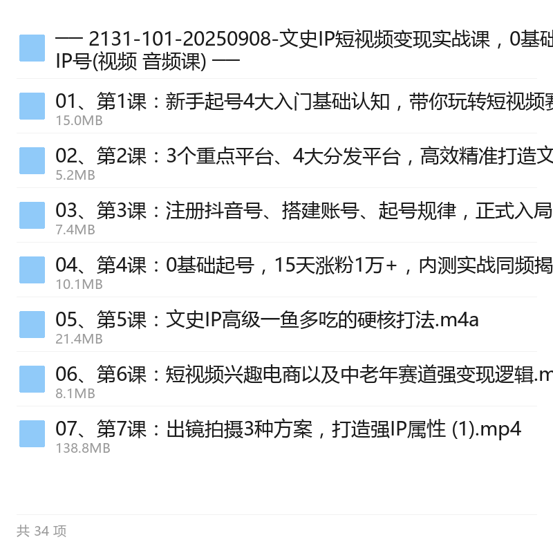 文史IP短视频变现，0基础打造高权重账号