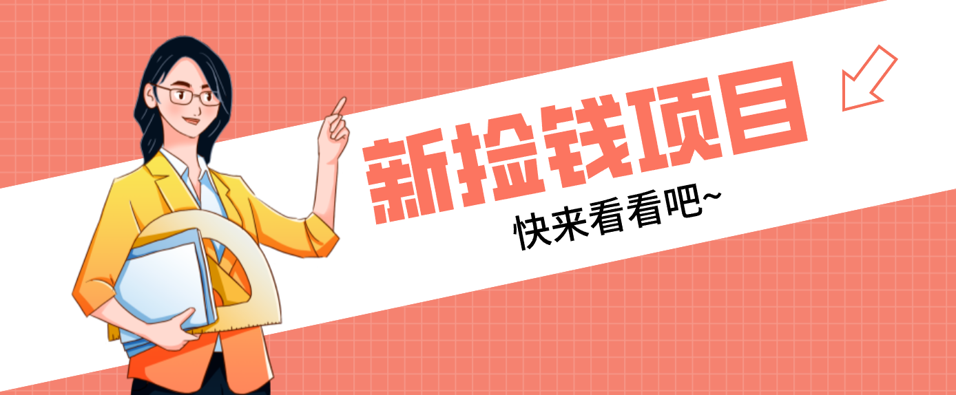 网易爆米花样式拉新，新手实操指南