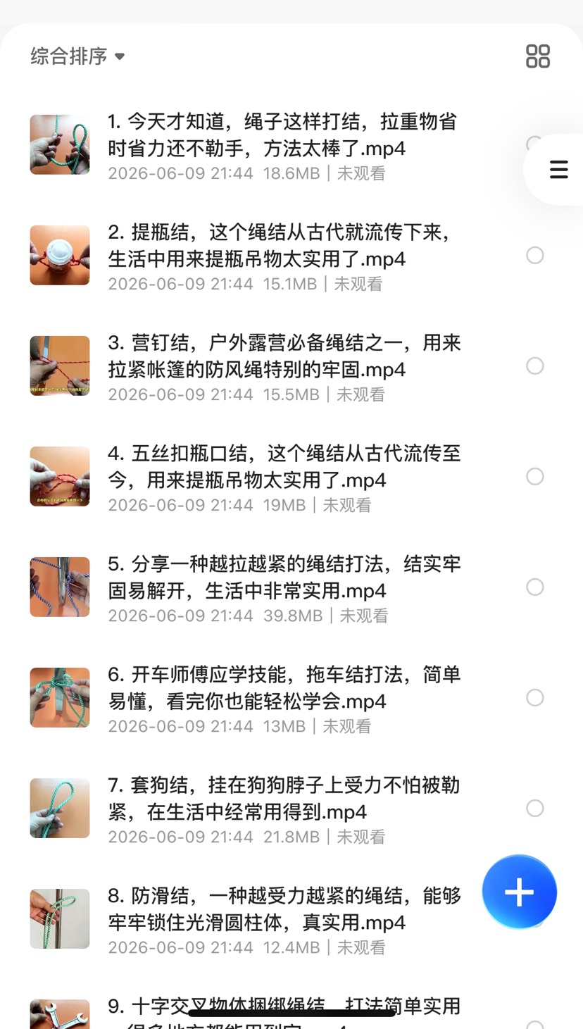 生活日常最实用的绳结打法
