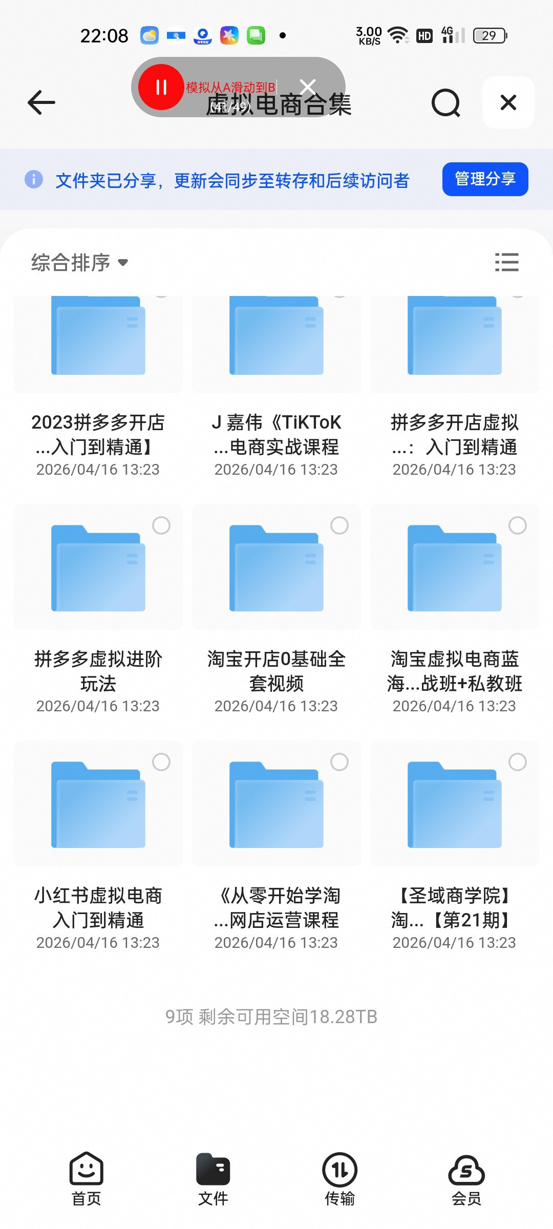 （分享）虚拟电商合集 封面