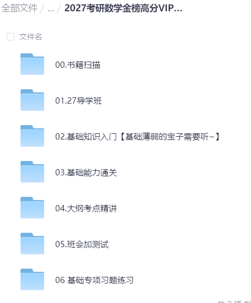 2027考研数学金榜李永乐 薛威 小侯七