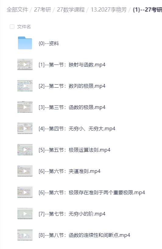 2027考研数学李艳芳