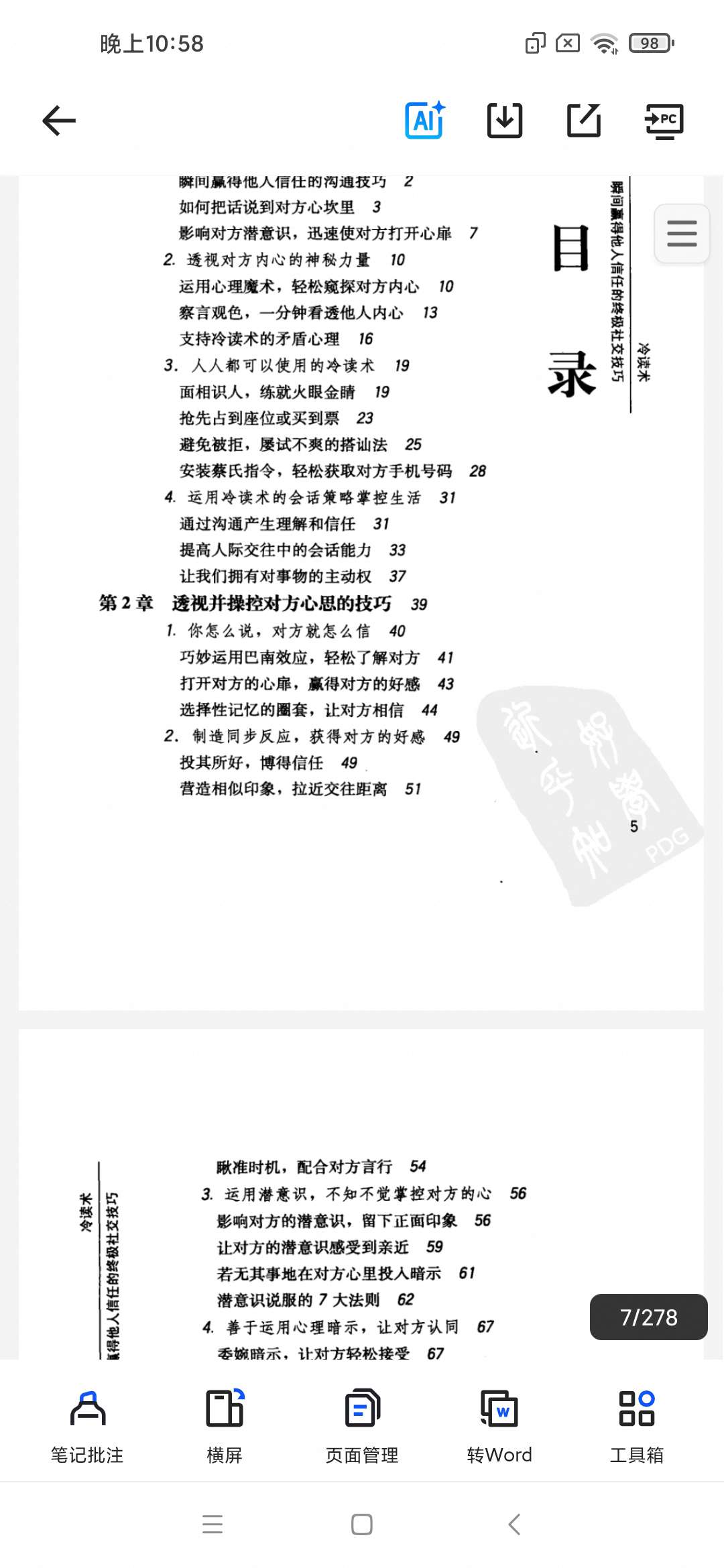 「[冷读术：瞬间赢得他人信任的终极社交技巧].石真语.扫