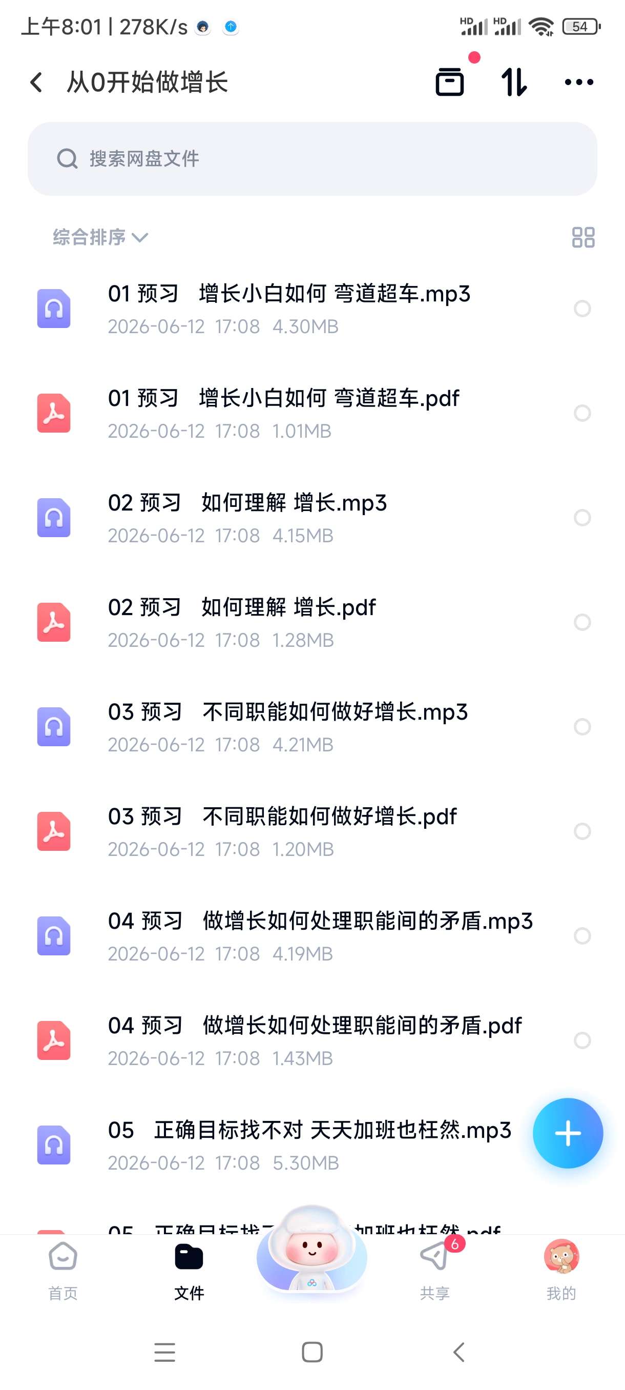 从0开始做增长