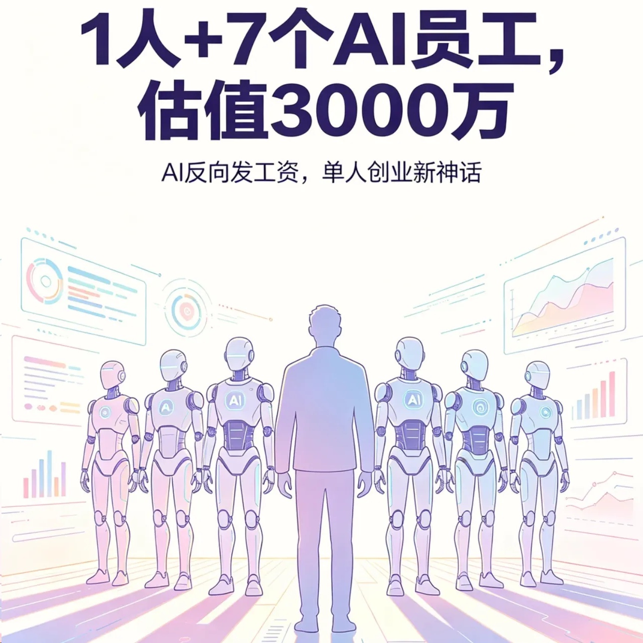 一人AI创业实战特训营｜AI数字人×个人IP打造×短视频