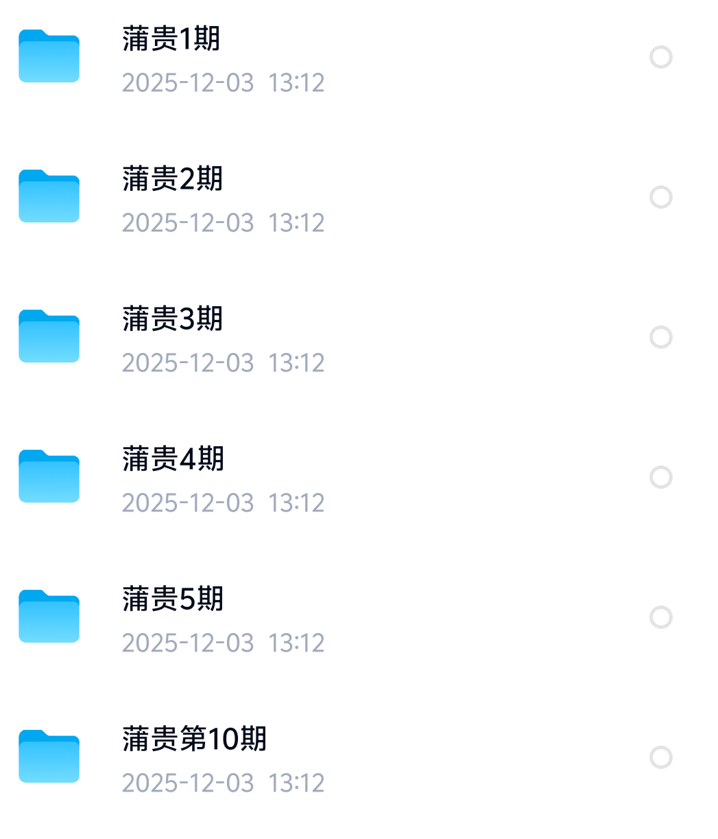 蒲贵一二三四五期完整
