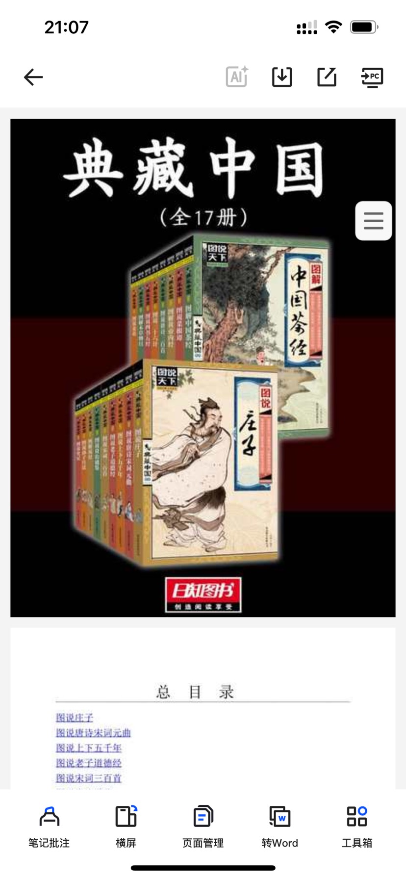 典藏中国（全 17册）