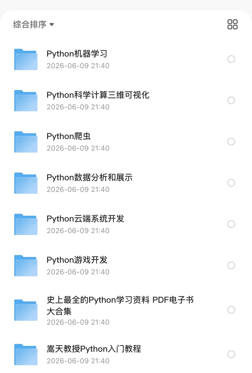 Python学习全套课程（入门+数据分析）