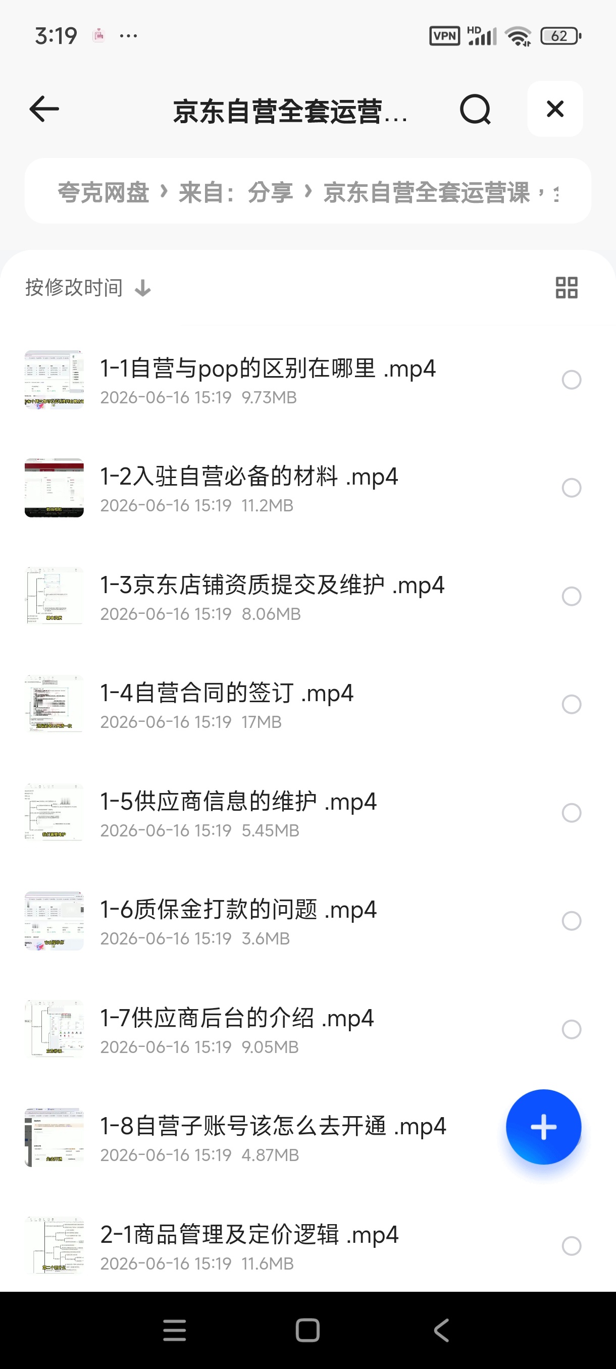 京东自营全套运营课，全流程避坑落地攻略