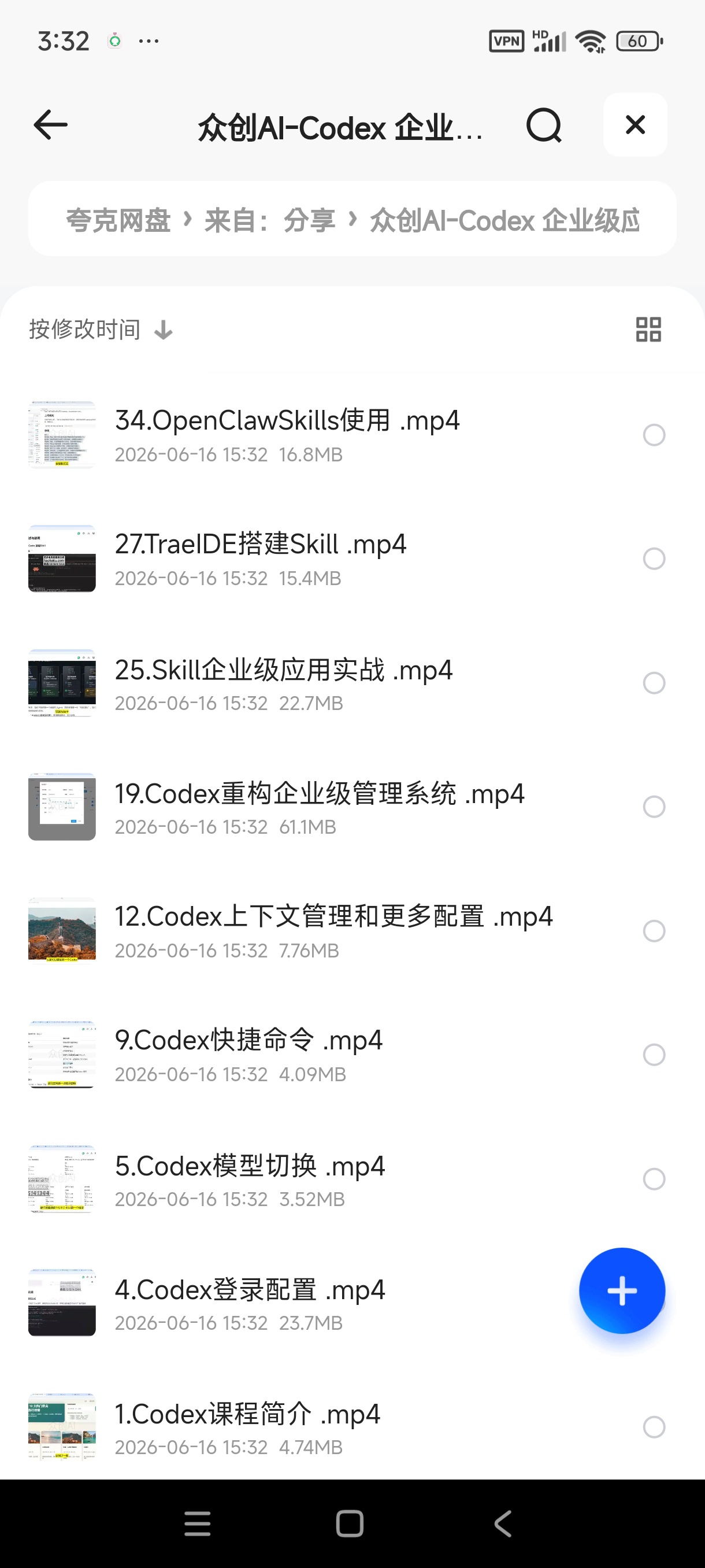 众创AI-Codex 企业级应用实战