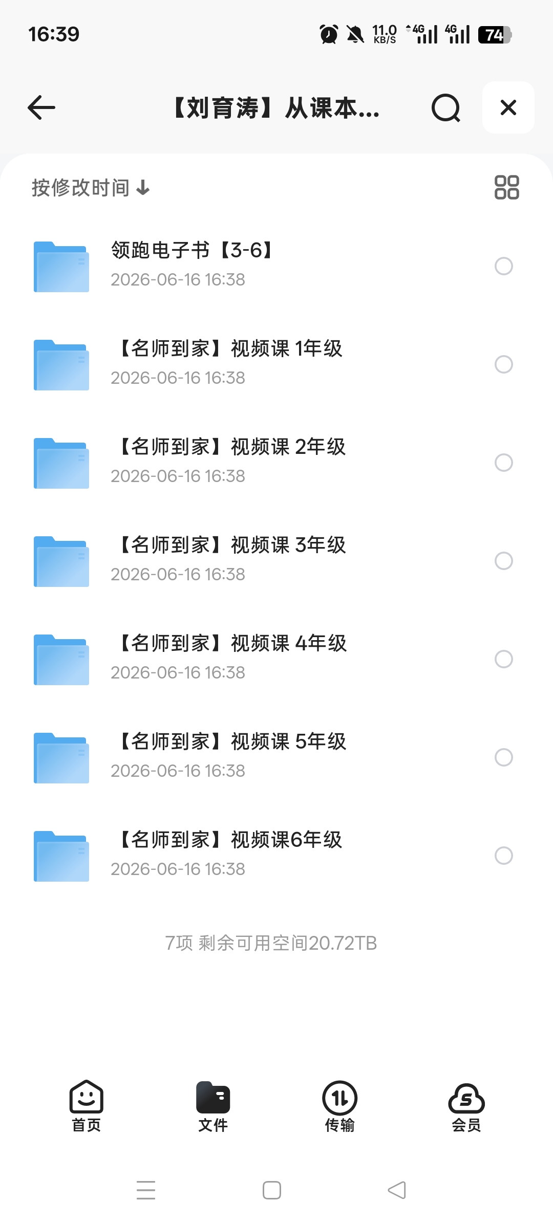 刘育涛从课本基础到奥数思维6年级