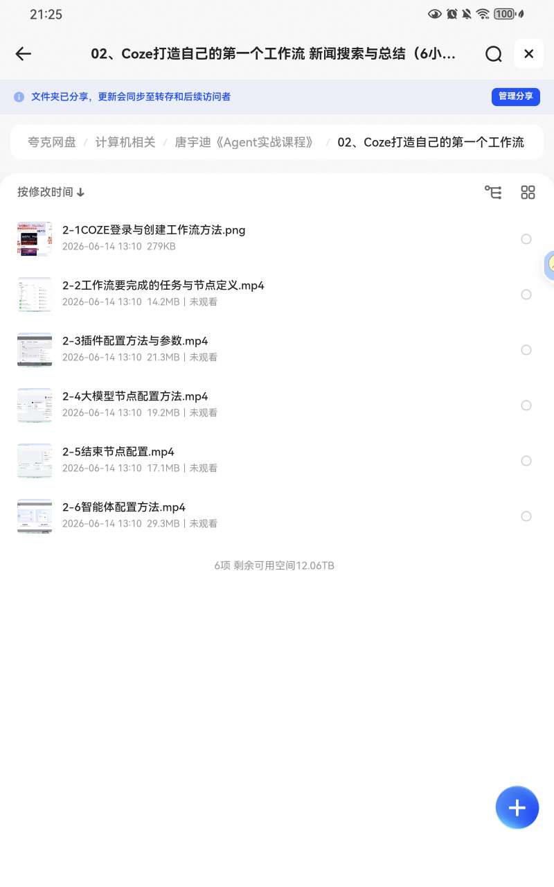 唐宇迪：Agent实战课程