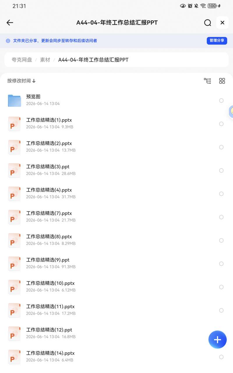 年终工作总结汇报PPT