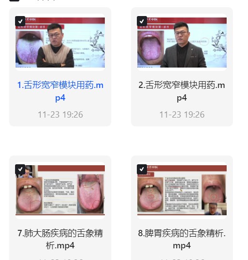 中医药学泽壬中医千金舌诊学习课
