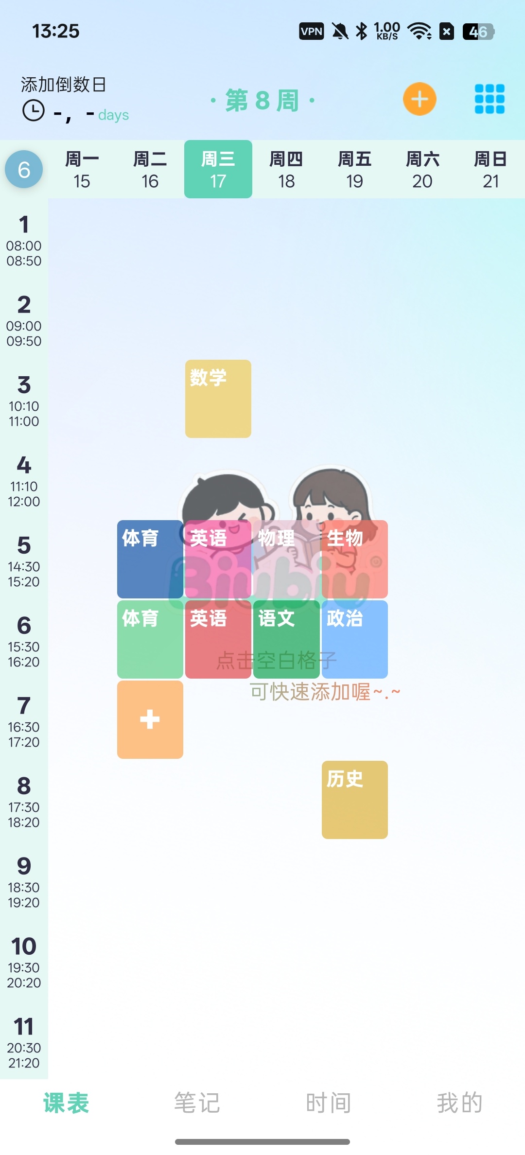 Biubiu课程表快速添加课程一键导入导出