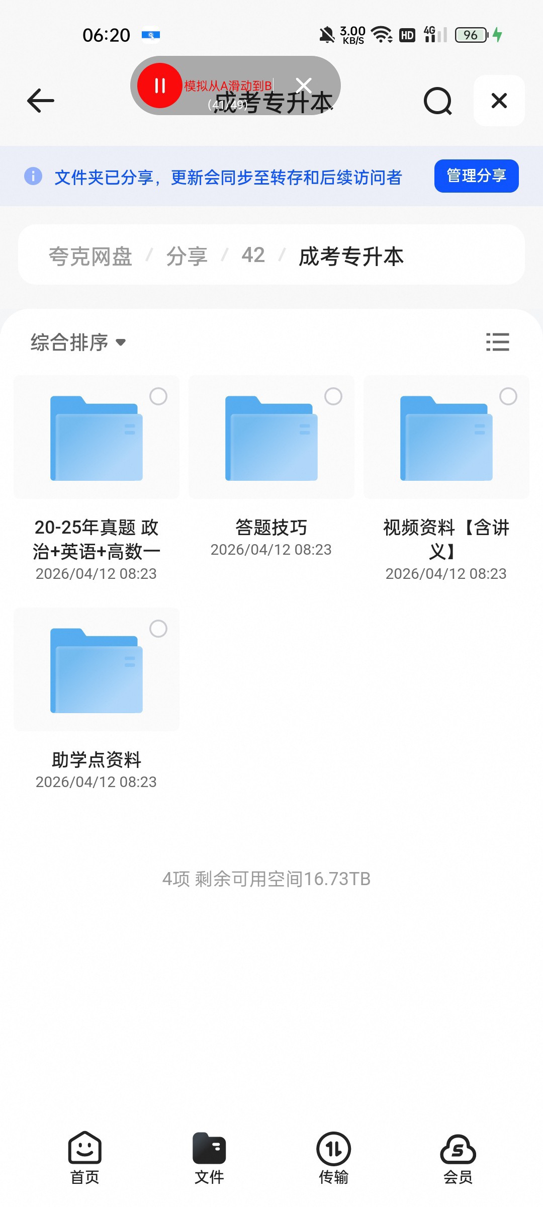 （分享）成考专升本