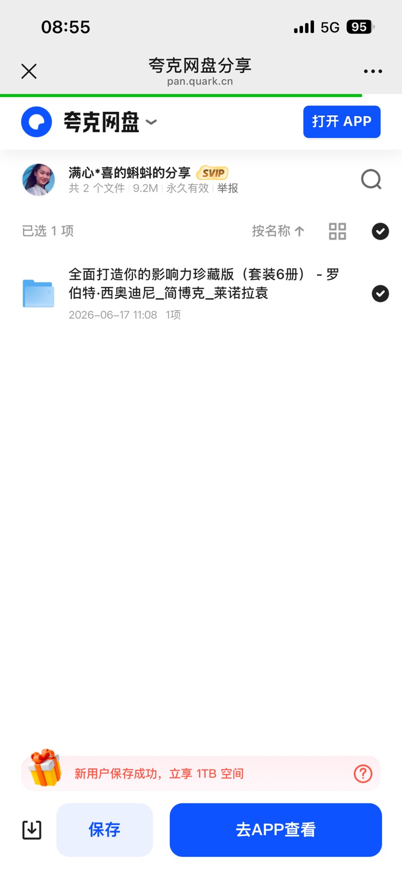 全面打造你的影响力资料
