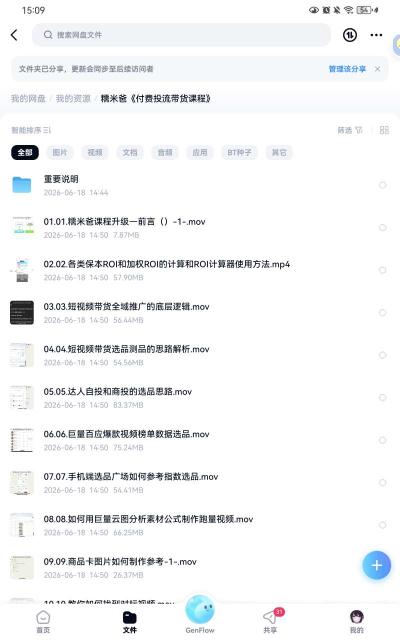 糯米爸：付费投流带货课程