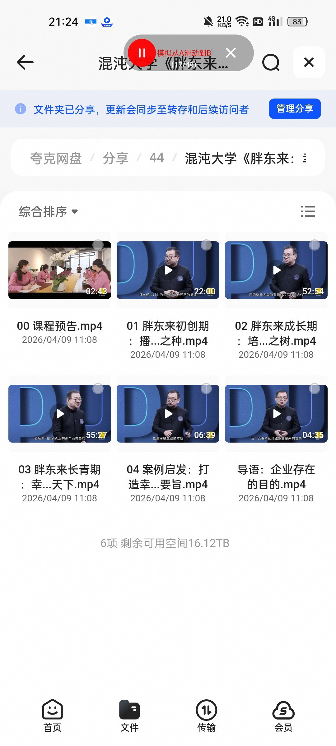 （分享）混沌大学《胖东来：幸福企业进化之路》