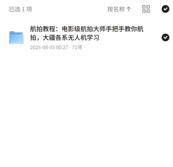 航拍教程，电影级技巧大疆无人机