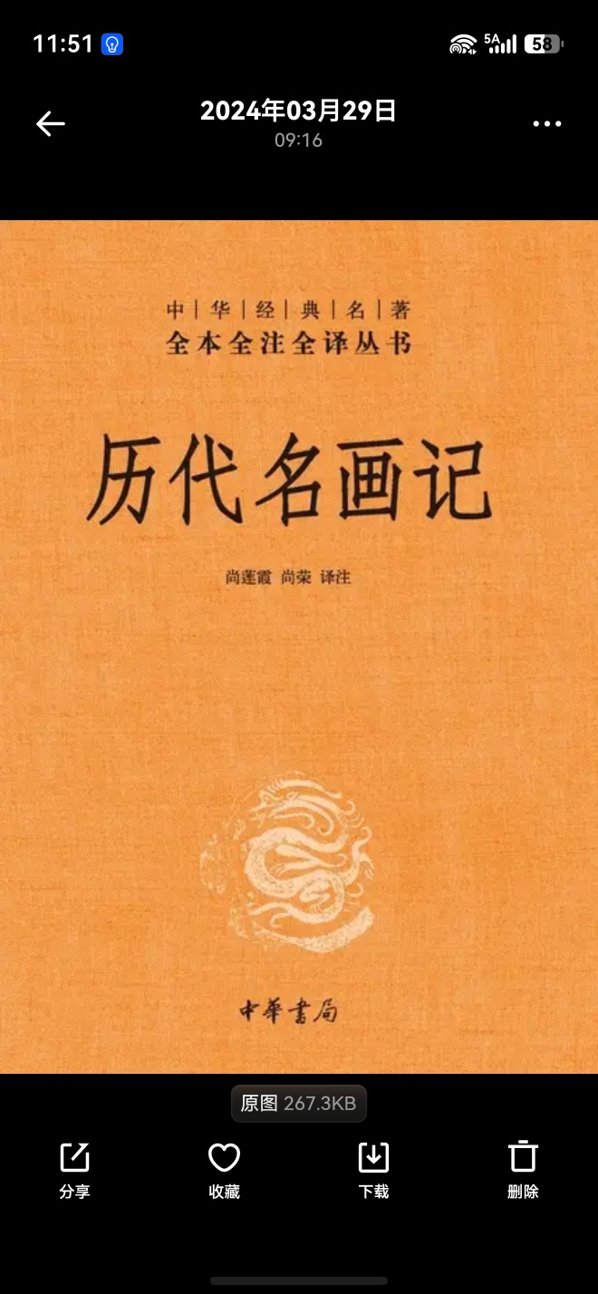 历代名画记-中华经典名著全本全注全译