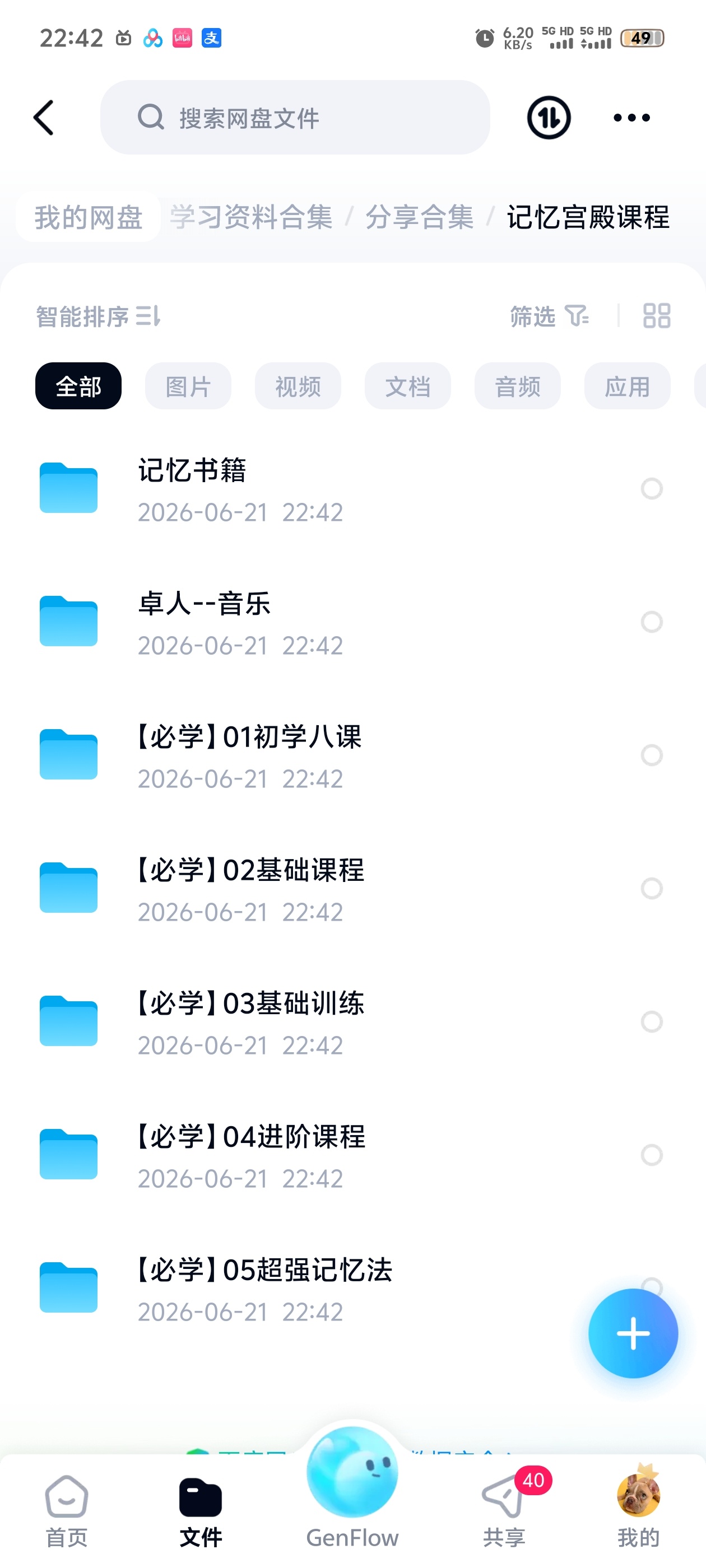 记忆宫殿课程