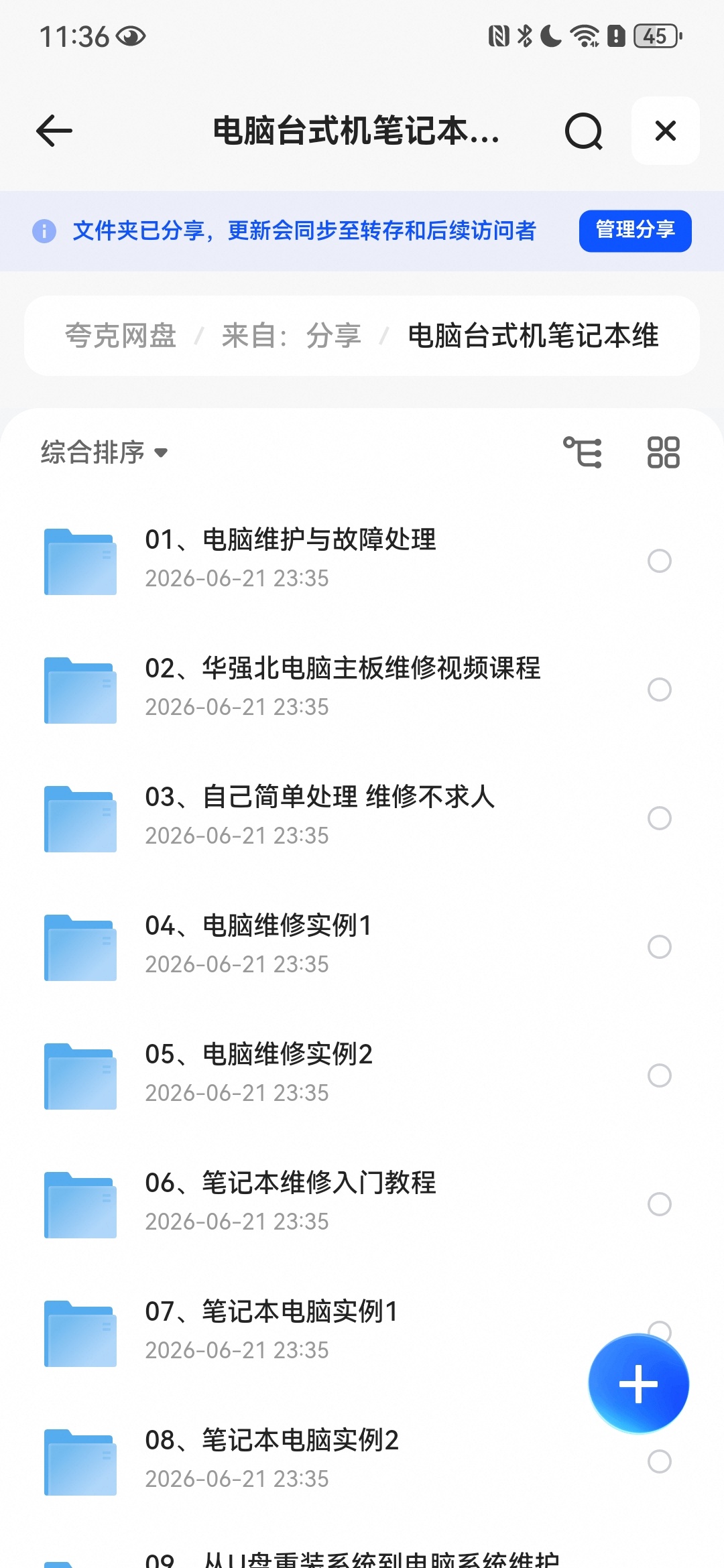 电脑台式机笔记本维修教程合集