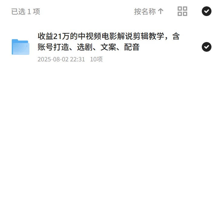 中视频电影解说剪辑：21万收益秘诀