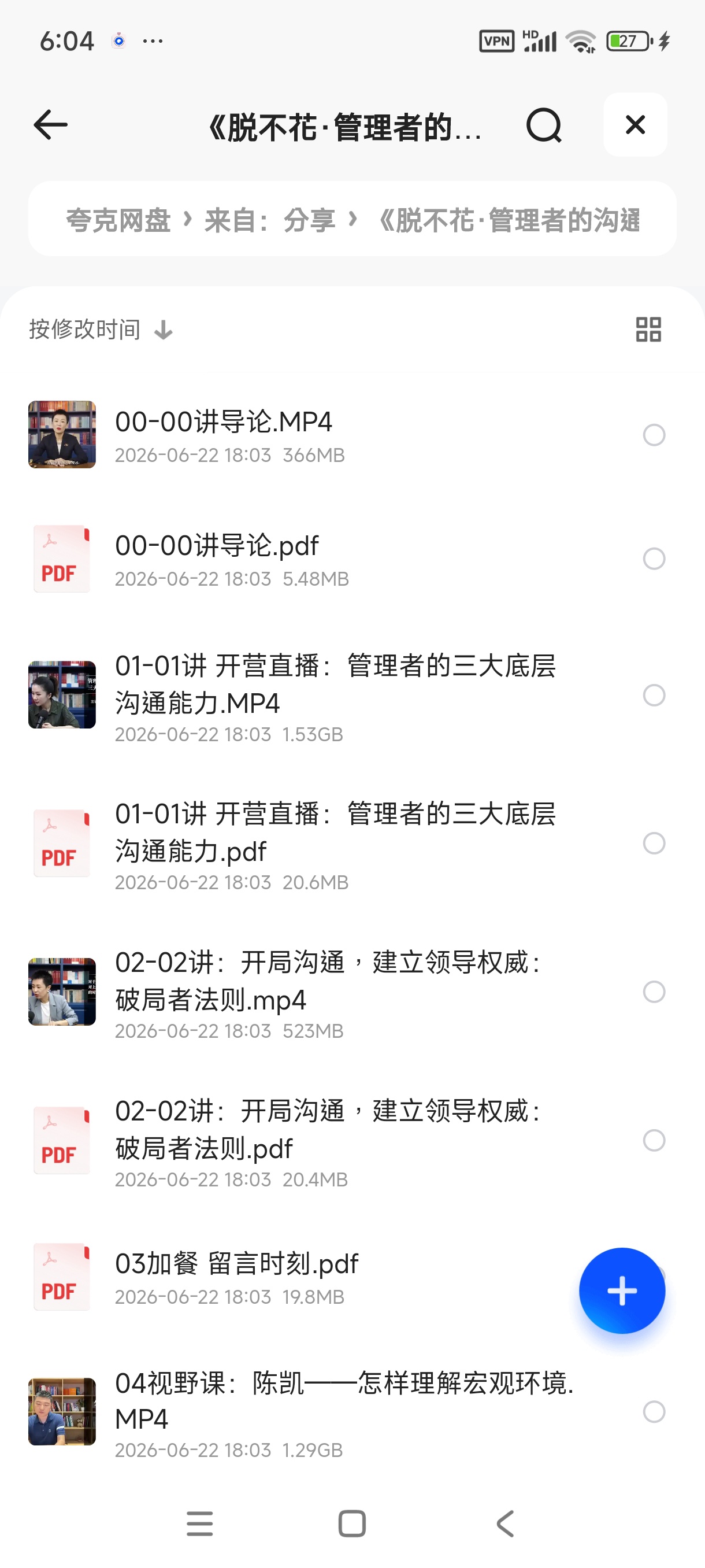 脱不花·管理者的沟通训练营（完结）