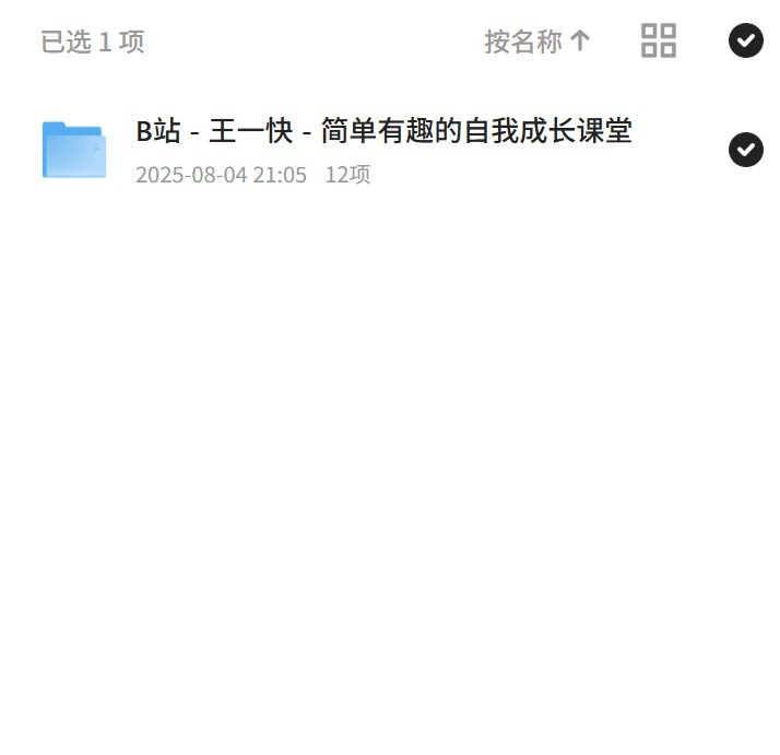 王一快自我成长课堂简易指南