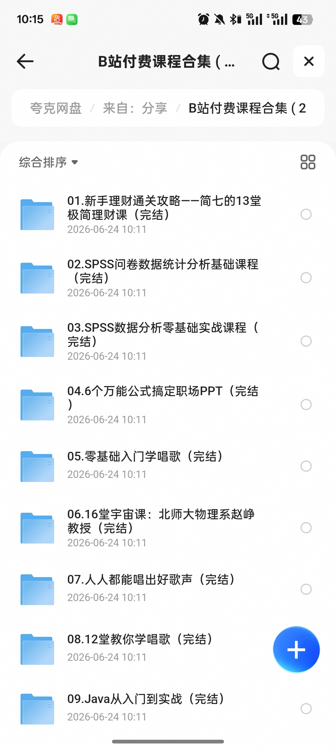 B站付费课程大合集总价值远超2万，整整242套