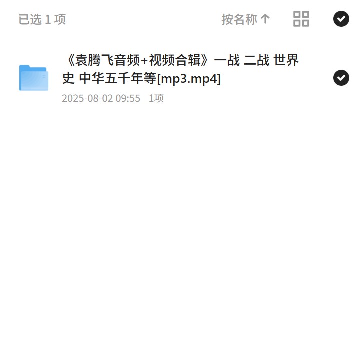 袁腾飞合辑：一战到中华五千年