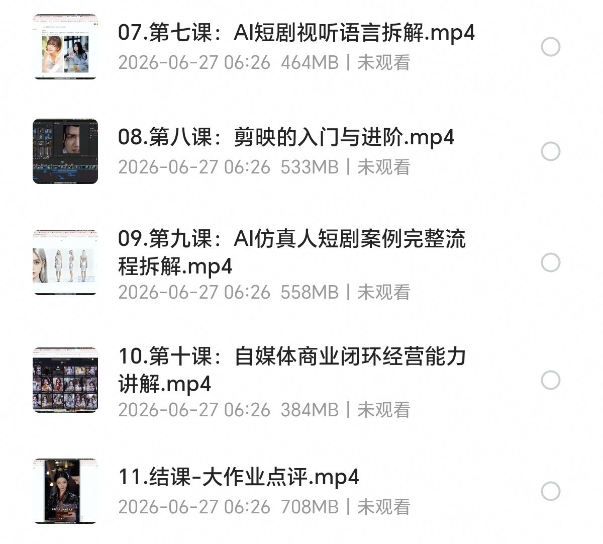 〈分享〉老孙-AI漫剧短剧训练营（第一期）