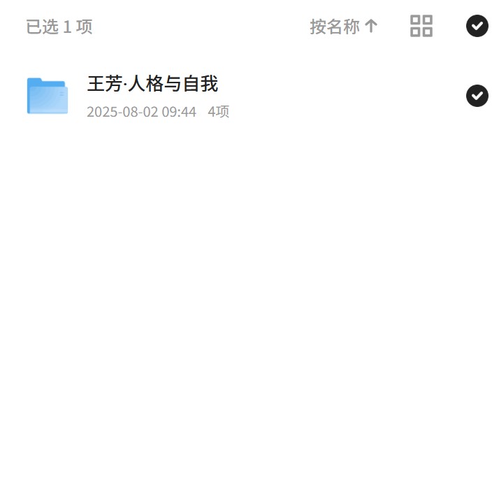 王芳揭示人格与自我的秘密