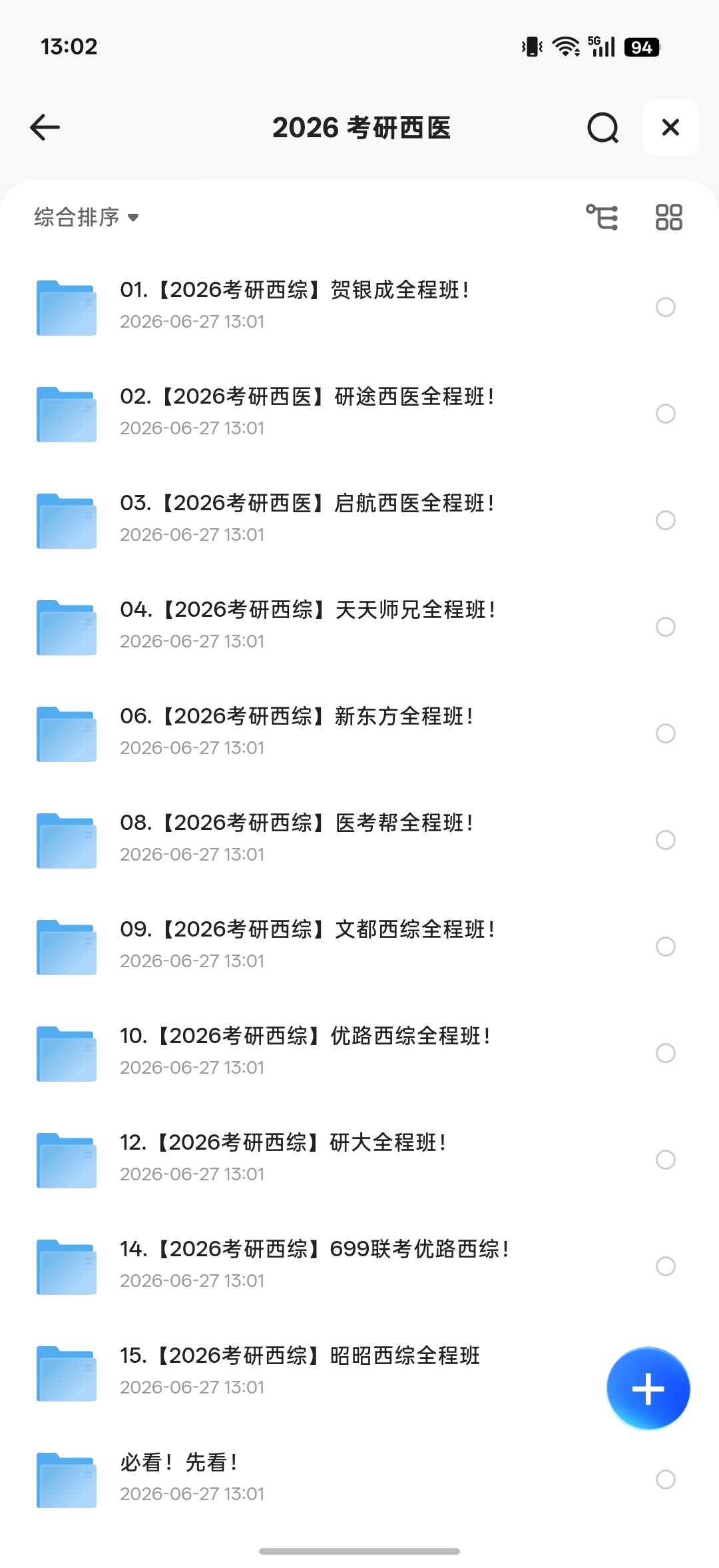 2026西医考研