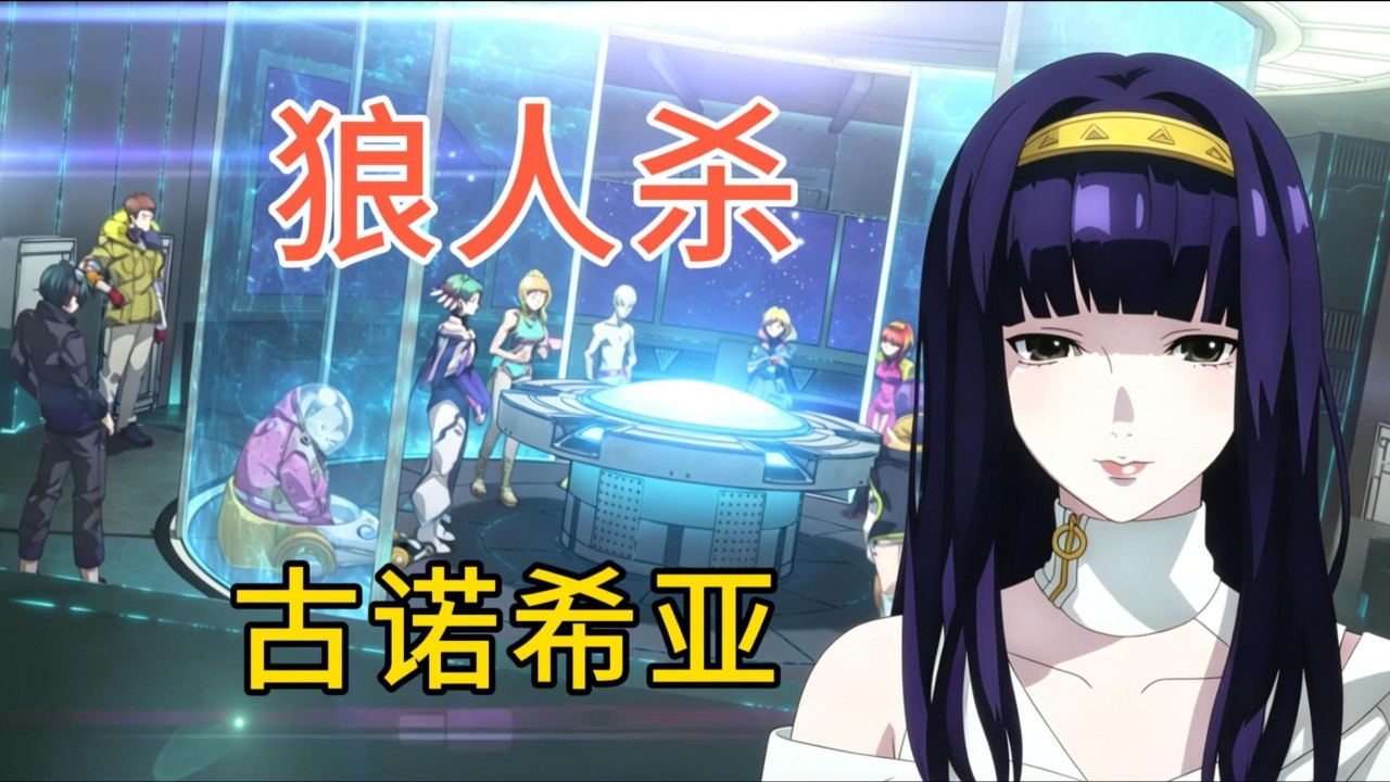 steam移植手游推荐古诺希亚v1.0.2，太空狼人杀