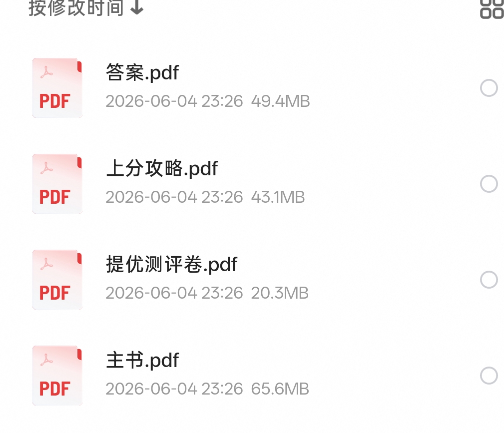 2026春版实验班提优训练八下人教版