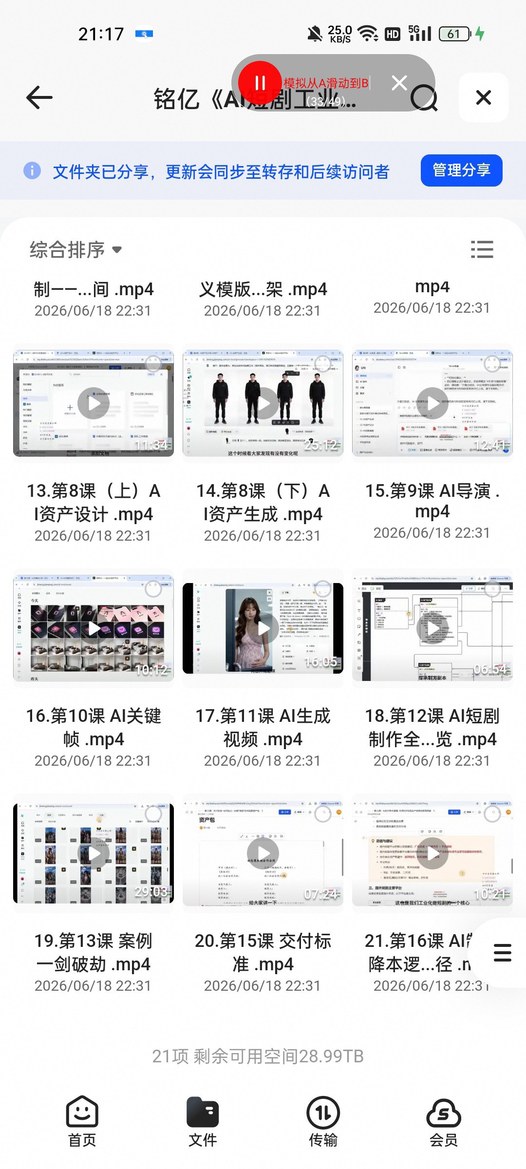 （分享）铭亿《AI短剧工业化实战课》