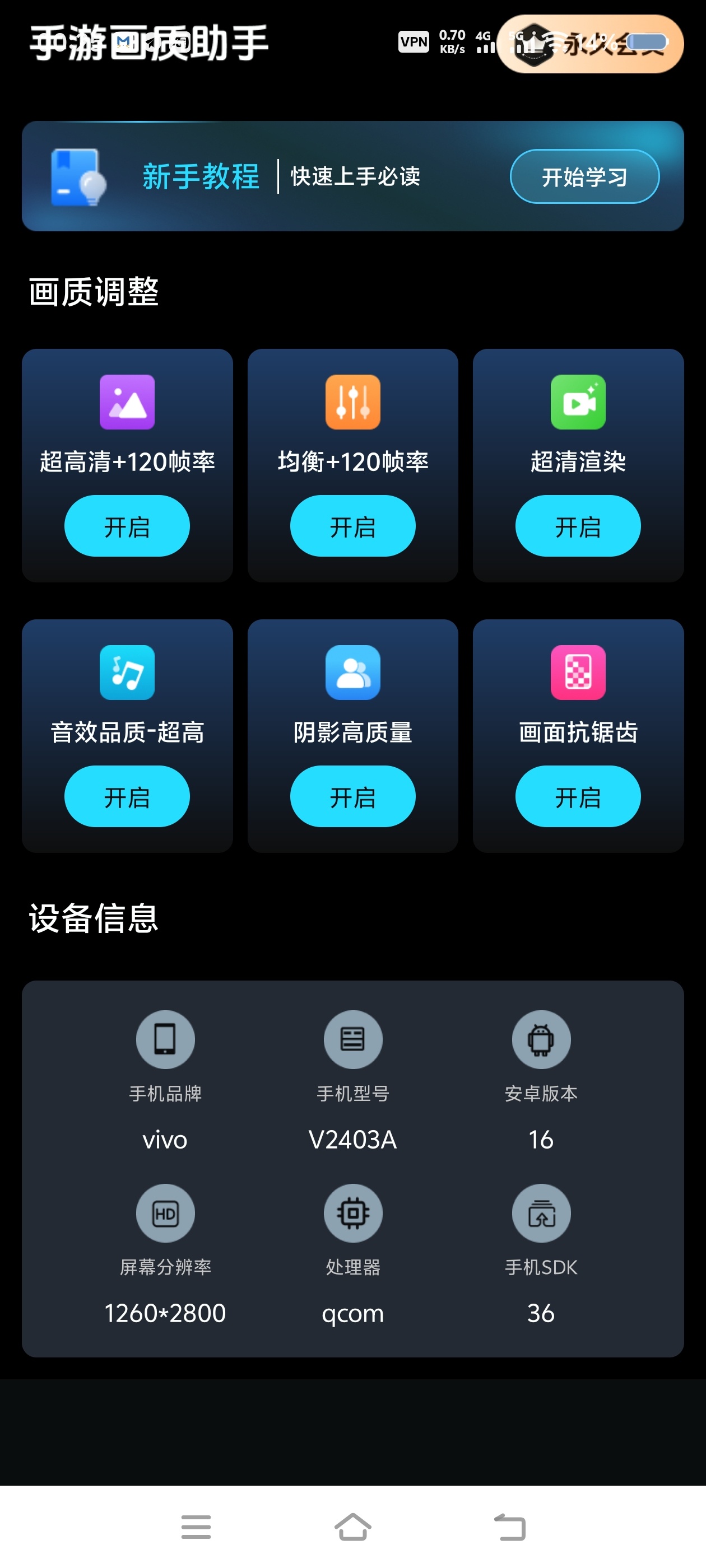 手游画质助手v3.0.1低配机福音